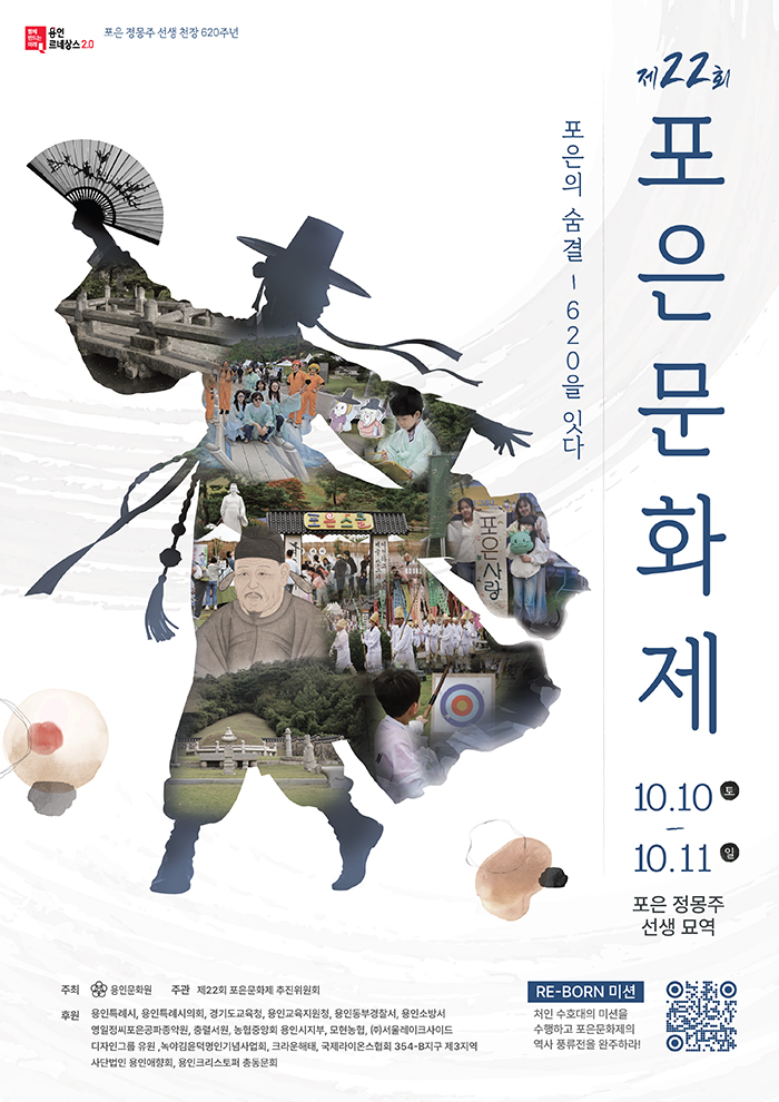 포은문화제포스터